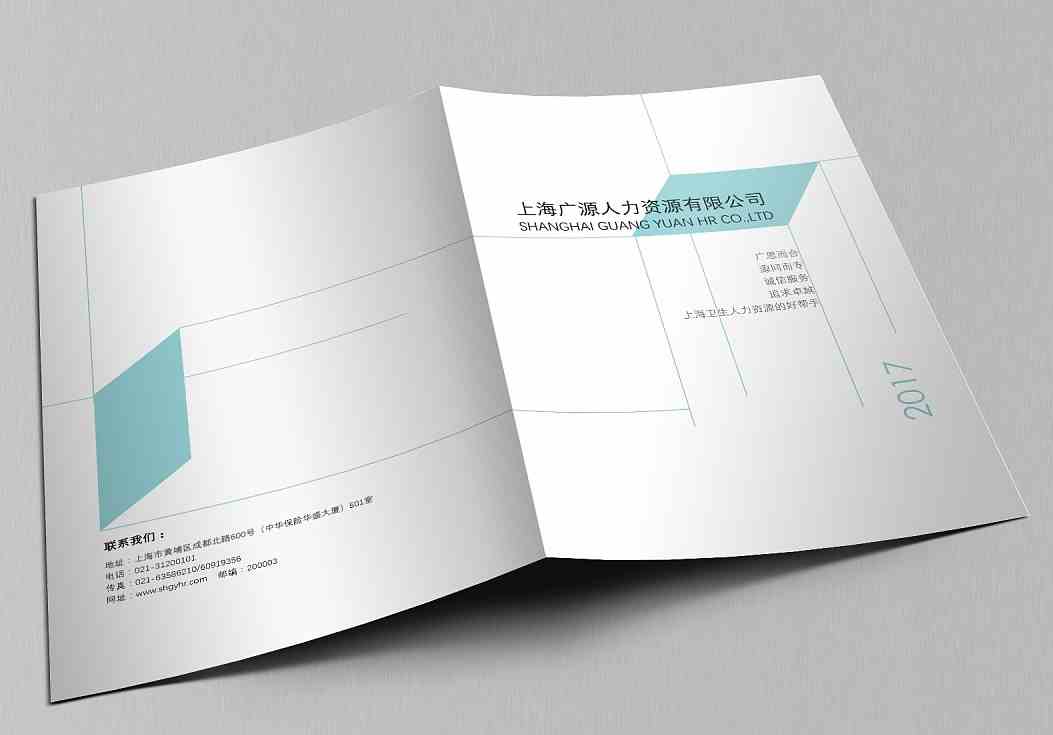 企业宣传册设计制作